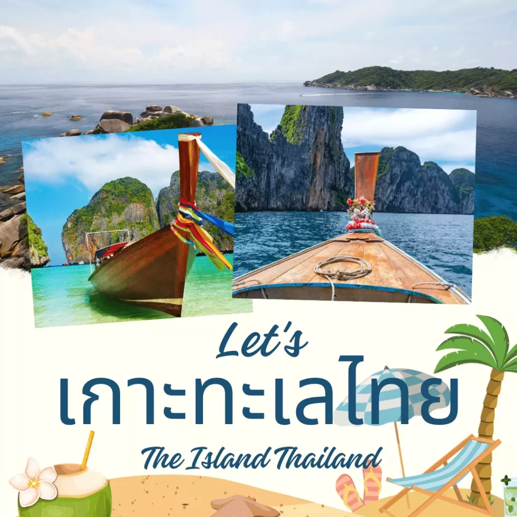เกาะทะเลไทย